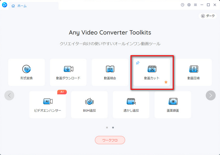 Any Video Converterを実行する