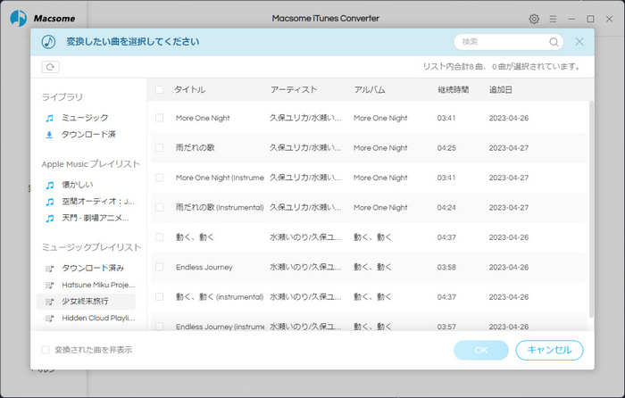 iTunes ライブラリの音楽を追加