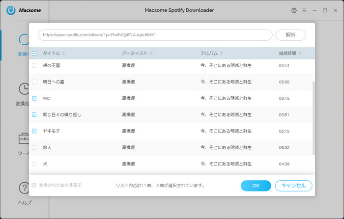 iTunes ライブラリの音楽を追加