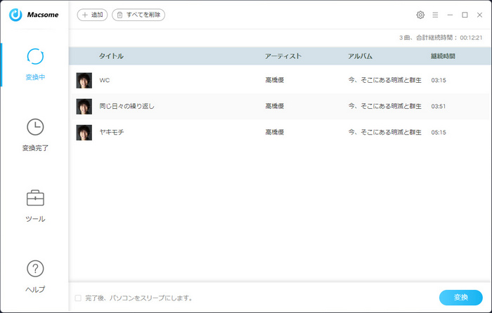 iTunes ライブラリの音楽を追加