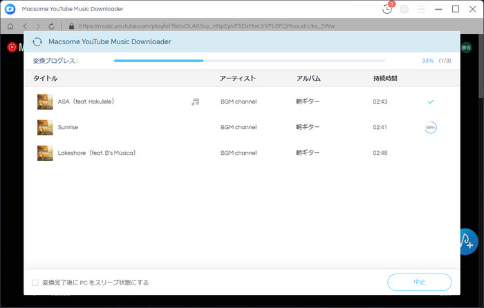 MacsomeでYouTube Musicを最高品質のMP3に変換する