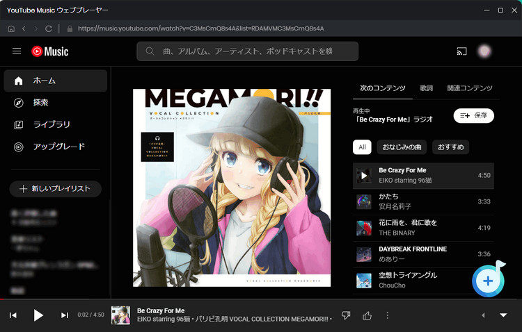 YouTube Musicにアクセス