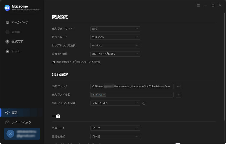 Macsome YouTube Music Downloader設定画面